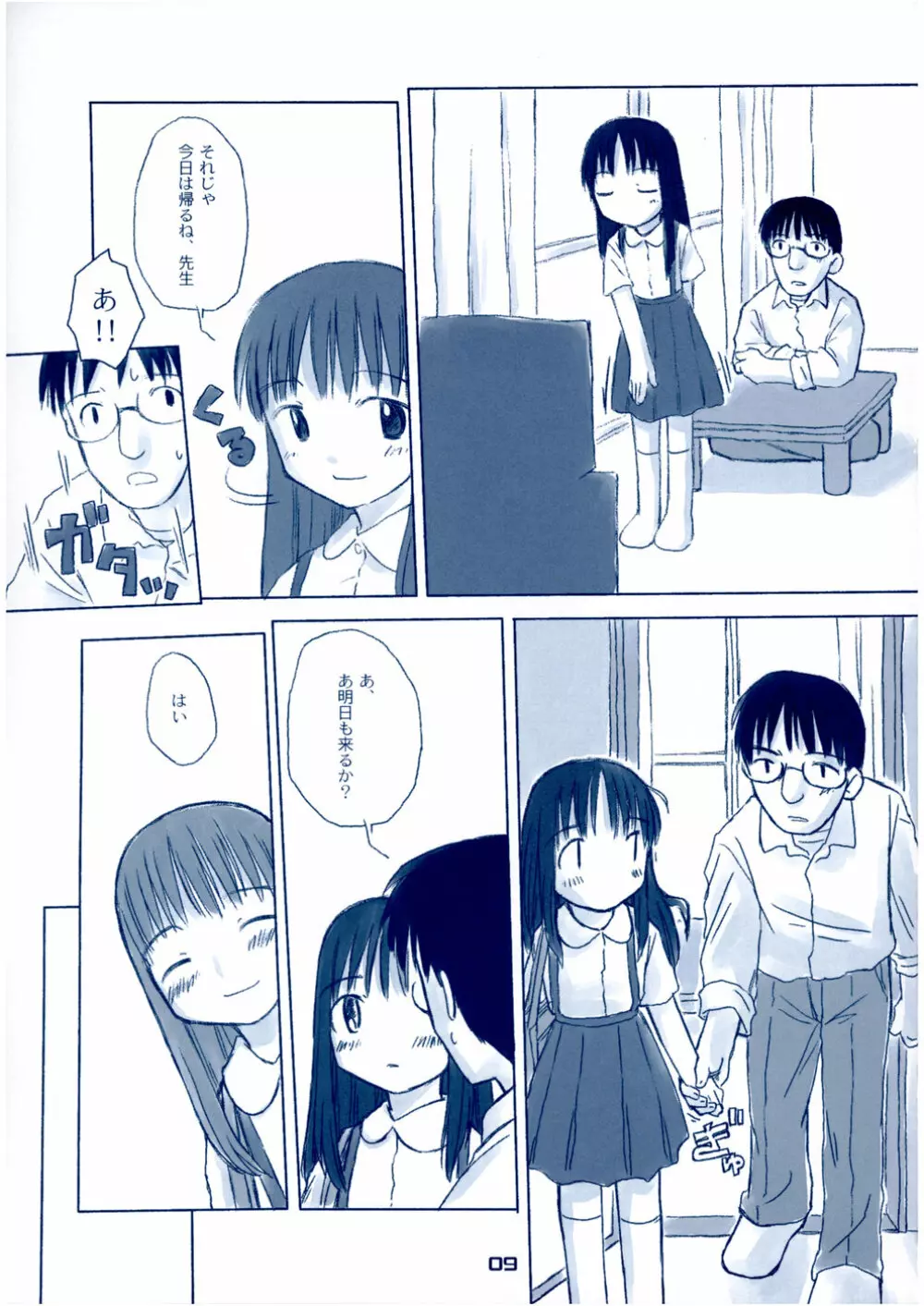 しゅくだいがおわらない Page.8