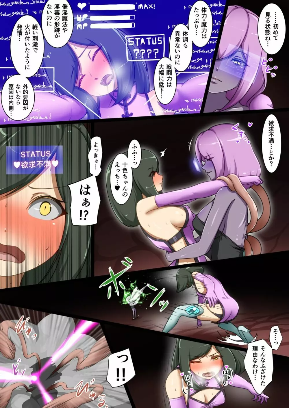 ウチの子がえっちな敵と戦って敗北する話 ~十色vsカディラ前編~ Page.10