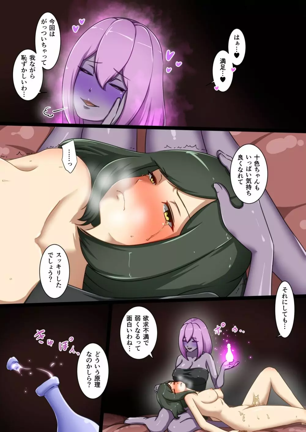 ウチの子がえっちな敵と戦って敗北する話 ~十色vsカディラ前編~ Page.39