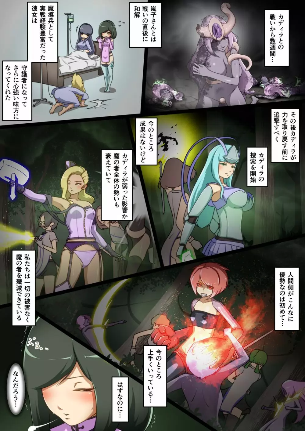 ウチの子がえっちな敵と戦って敗北する話 ~十色vsカディラ前編~ Page.4