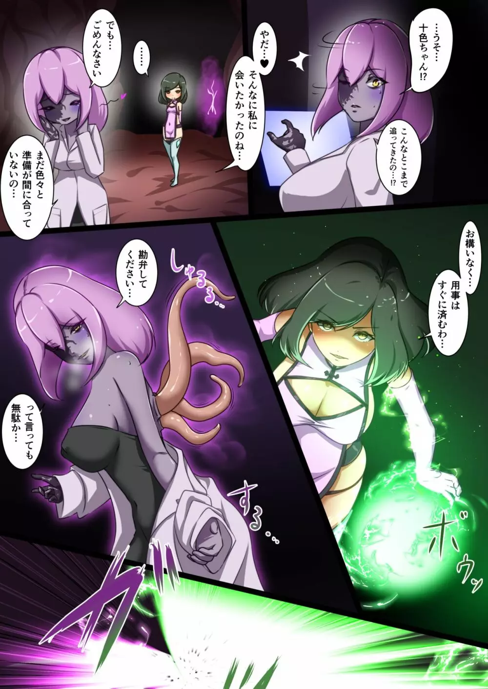 ウチの子がえっちな敵と戦って敗北する話 ~十色vsカディラ前編~ Page.6