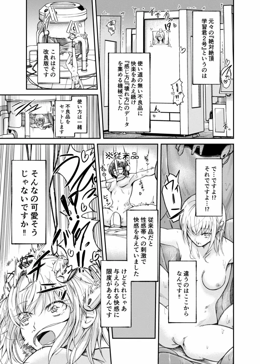 人権破壊工場～快楽受動体ライン～ Page.9