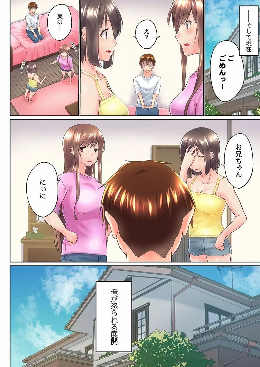 実は今入ってます…。お風呂でお兄ちゃんの硬いアレが…っ 37 Page.26