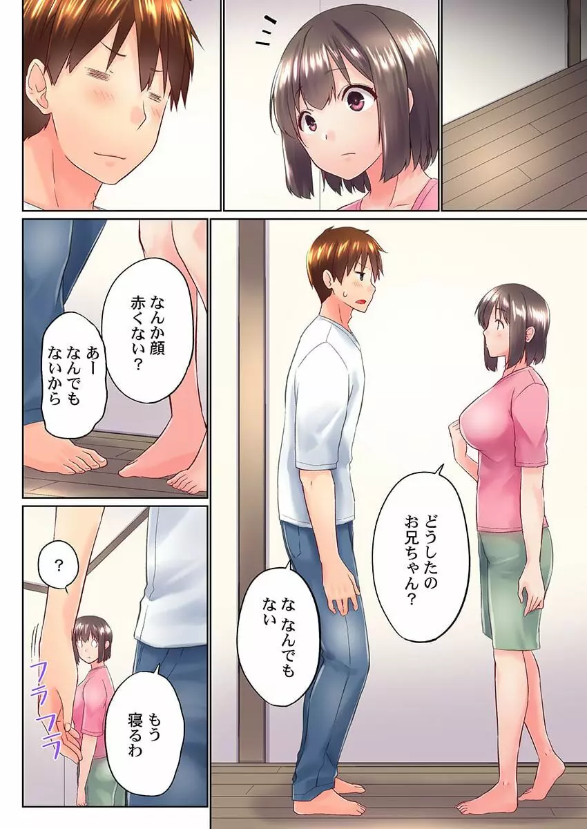 実は今入ってます…。お風呂でお兄ちゃんの硬いアレが…っ 37 Page.4