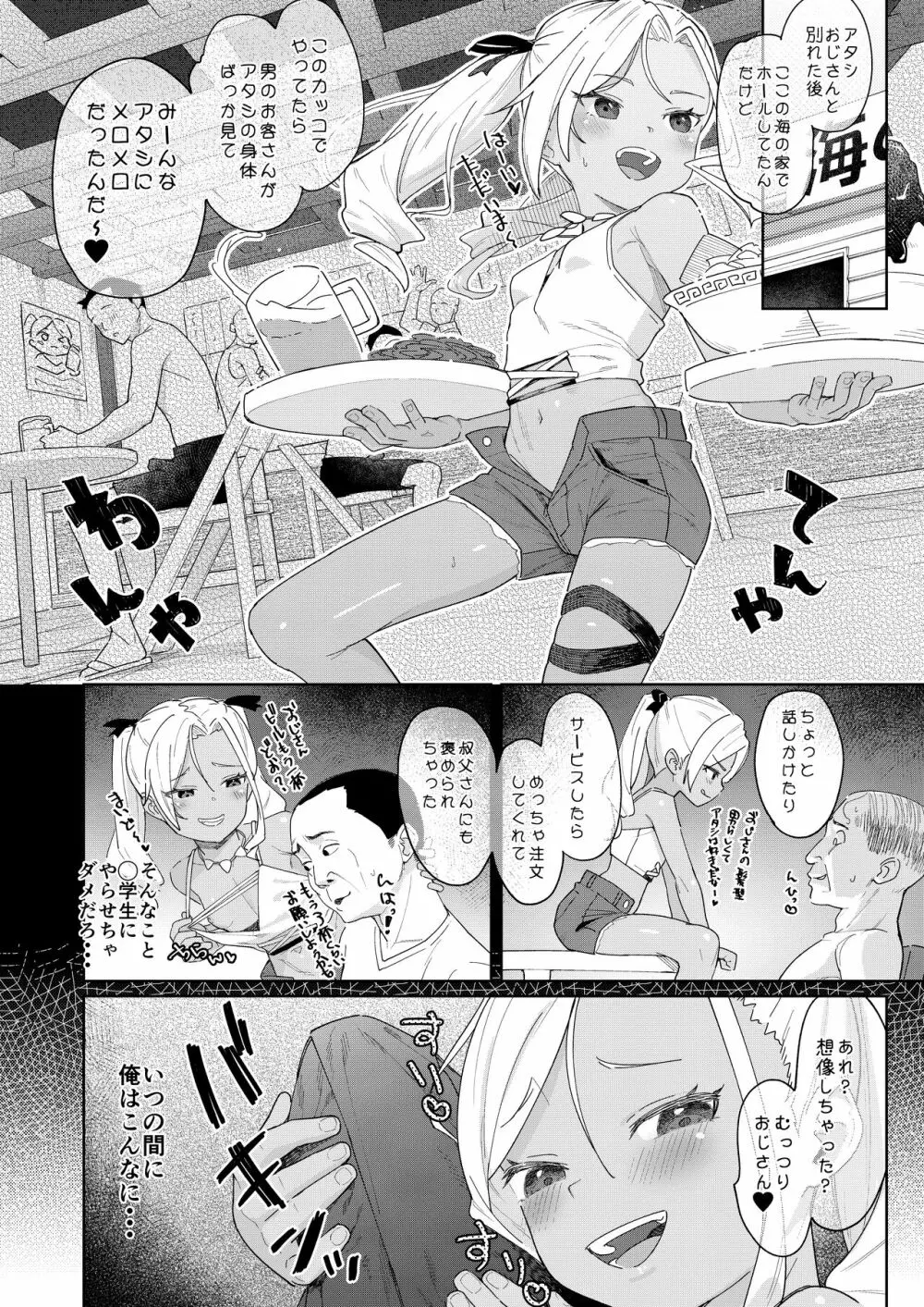 娘の友達のメスガキに犯されました4 Page.13