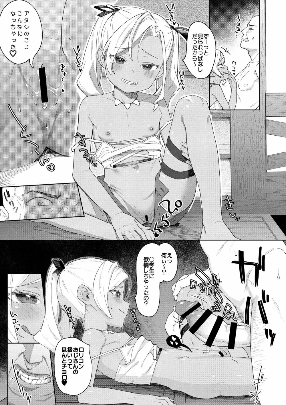 娘の友達のメスガキに犯されました4 Page.14