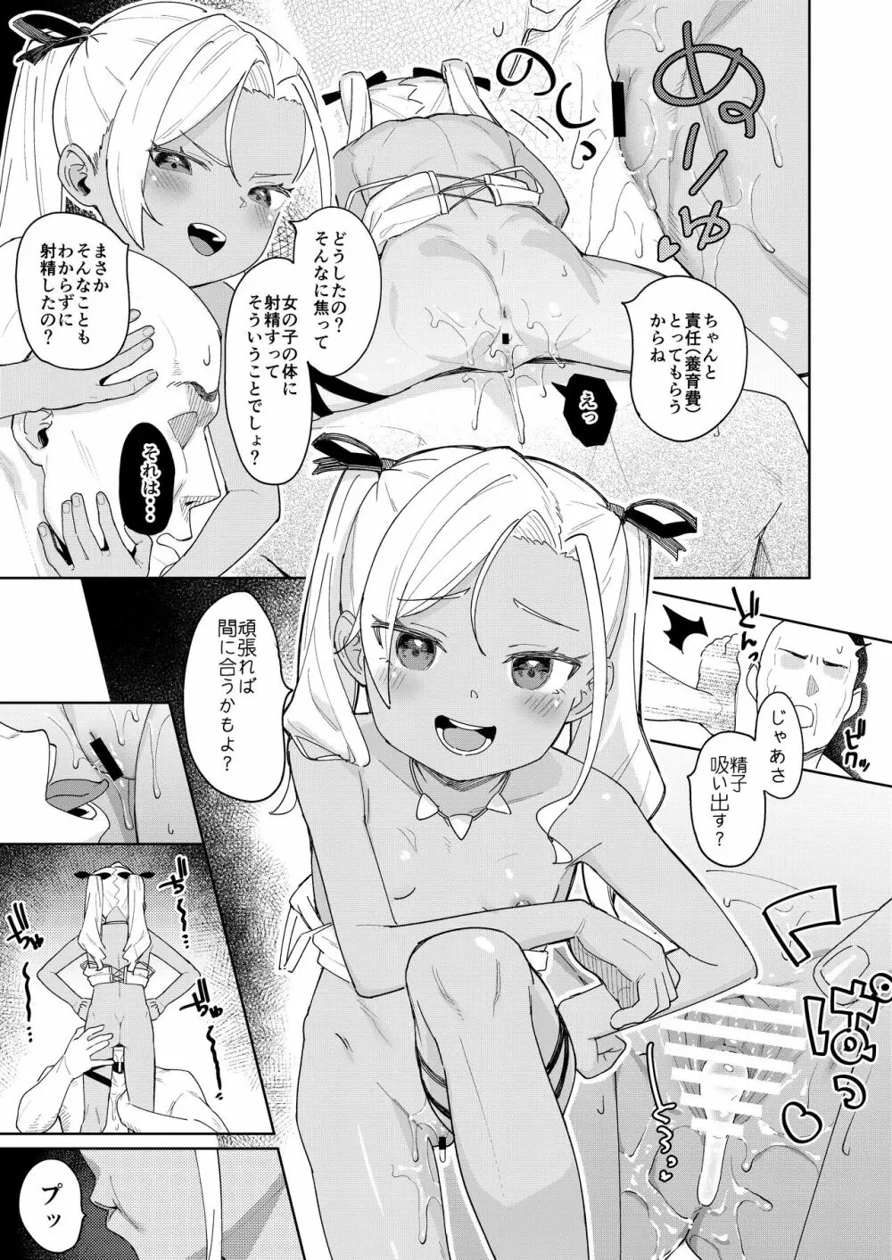 娘の友達のメスガキに犯されました4 Page.18