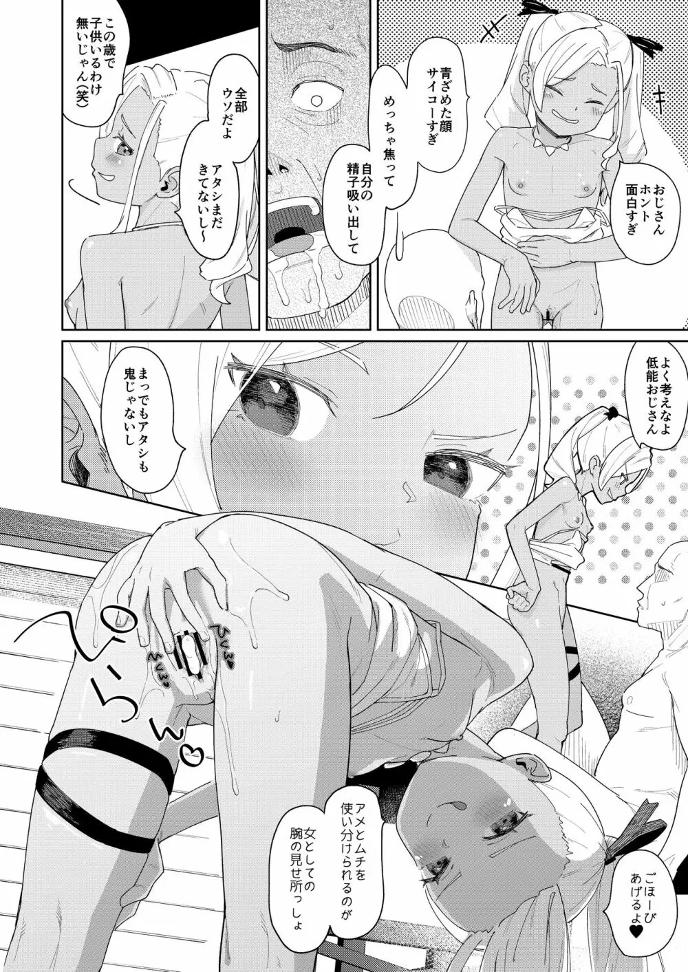 娘の友達のメスガキに犯されました4 Page.19