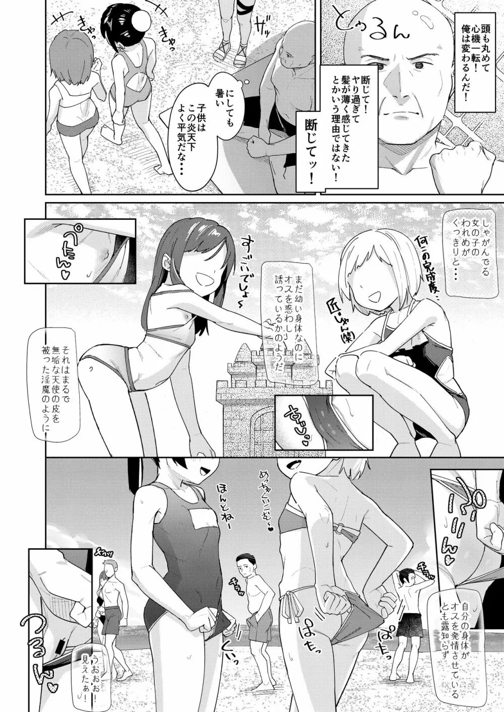 娘の友達のメスガキに犯されました4 Page.3