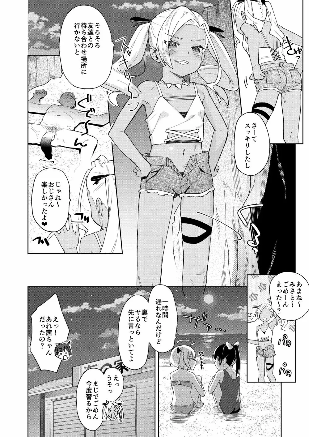 娘の友達のメスガキに犯されました4 Page.31