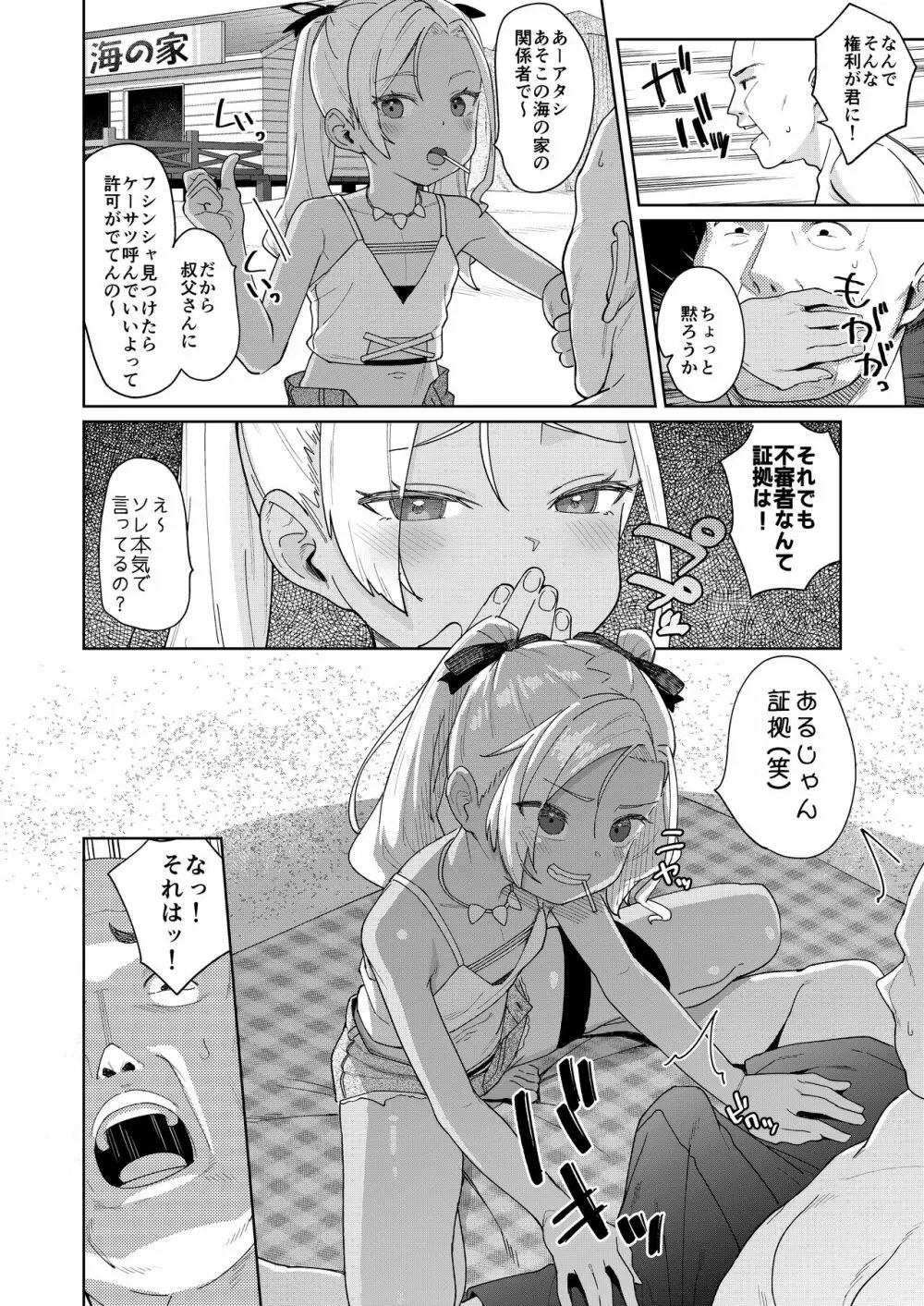 娘の友達のメスガキに犯されました4 Page.5