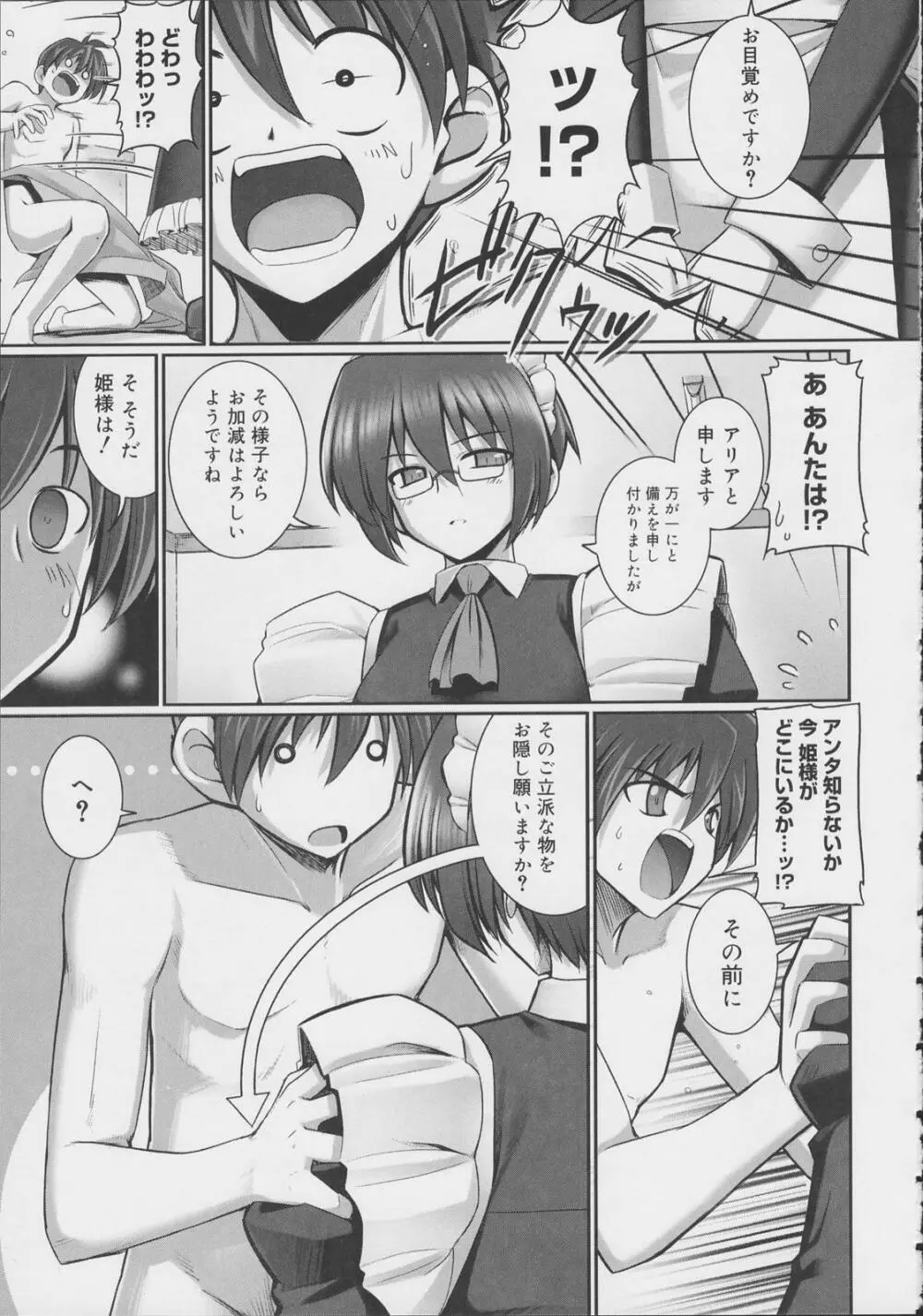 テンタクル・ラバーズ Page.116