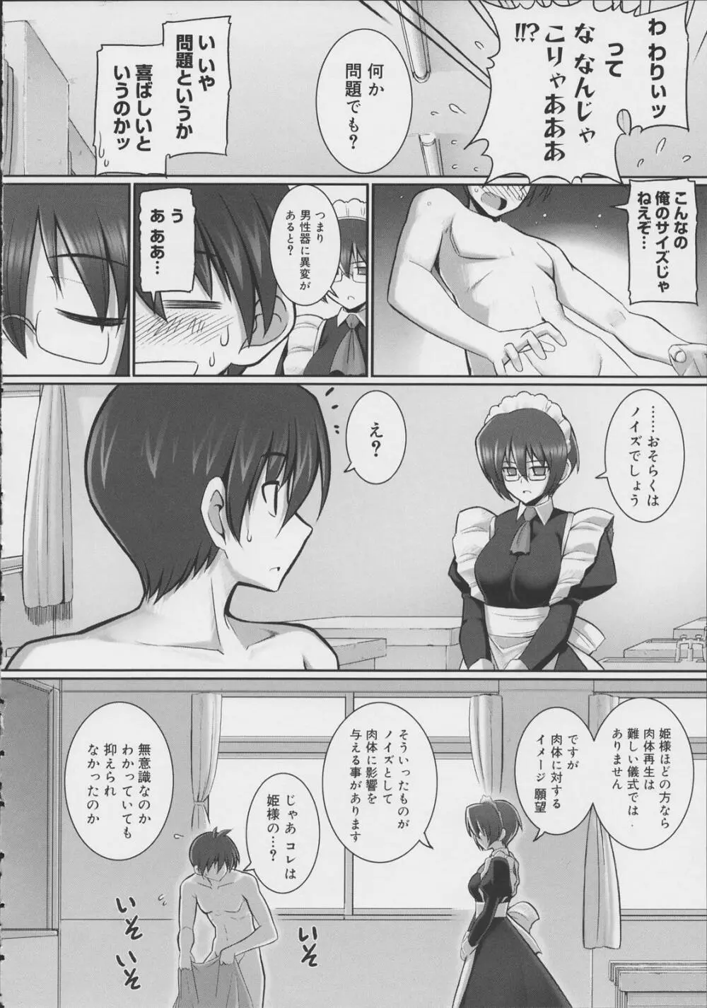 テンタクル・ラバーズ Page.117