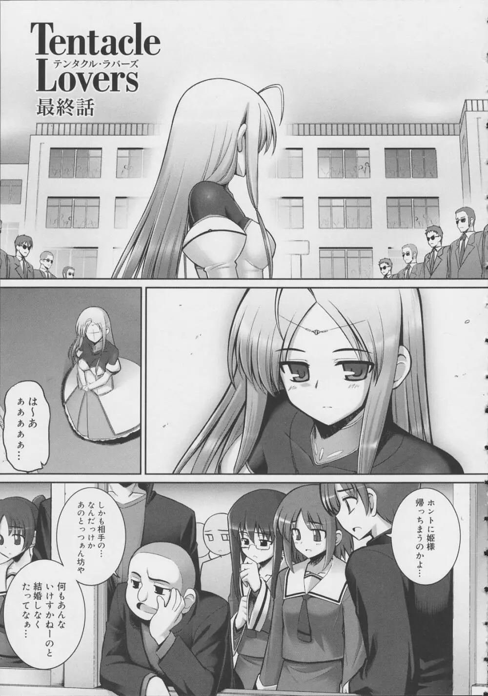 テンタクル・ラバーズ Page.122