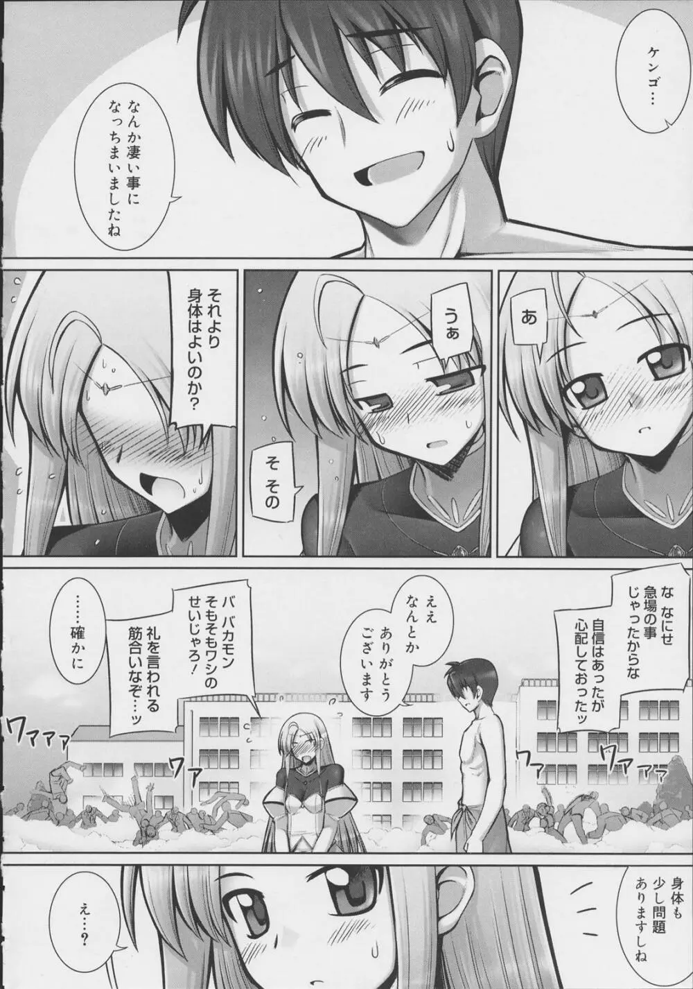 テンタクル・ラバーズ Page.133