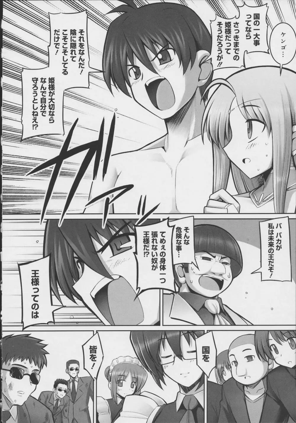 テンタクル・ラバーズ Page.150