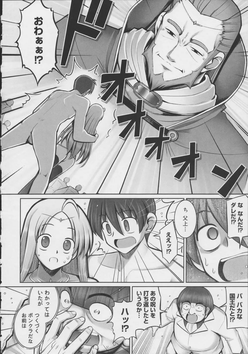 テンタクル・ラバーズ Page.152