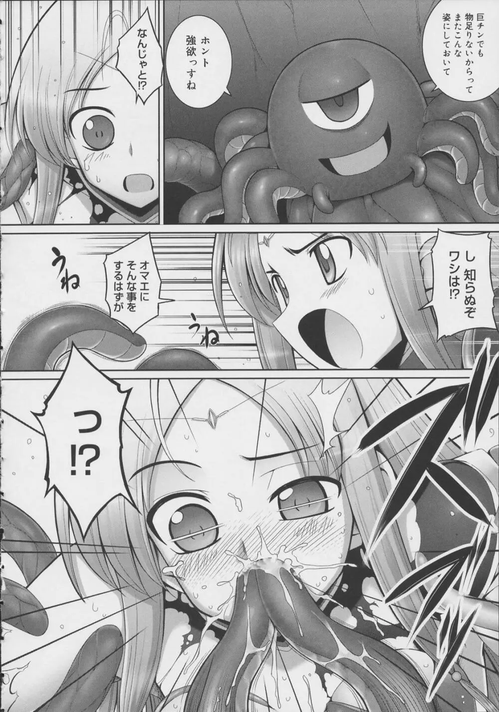 テンタクル・ラバーズ Page.162