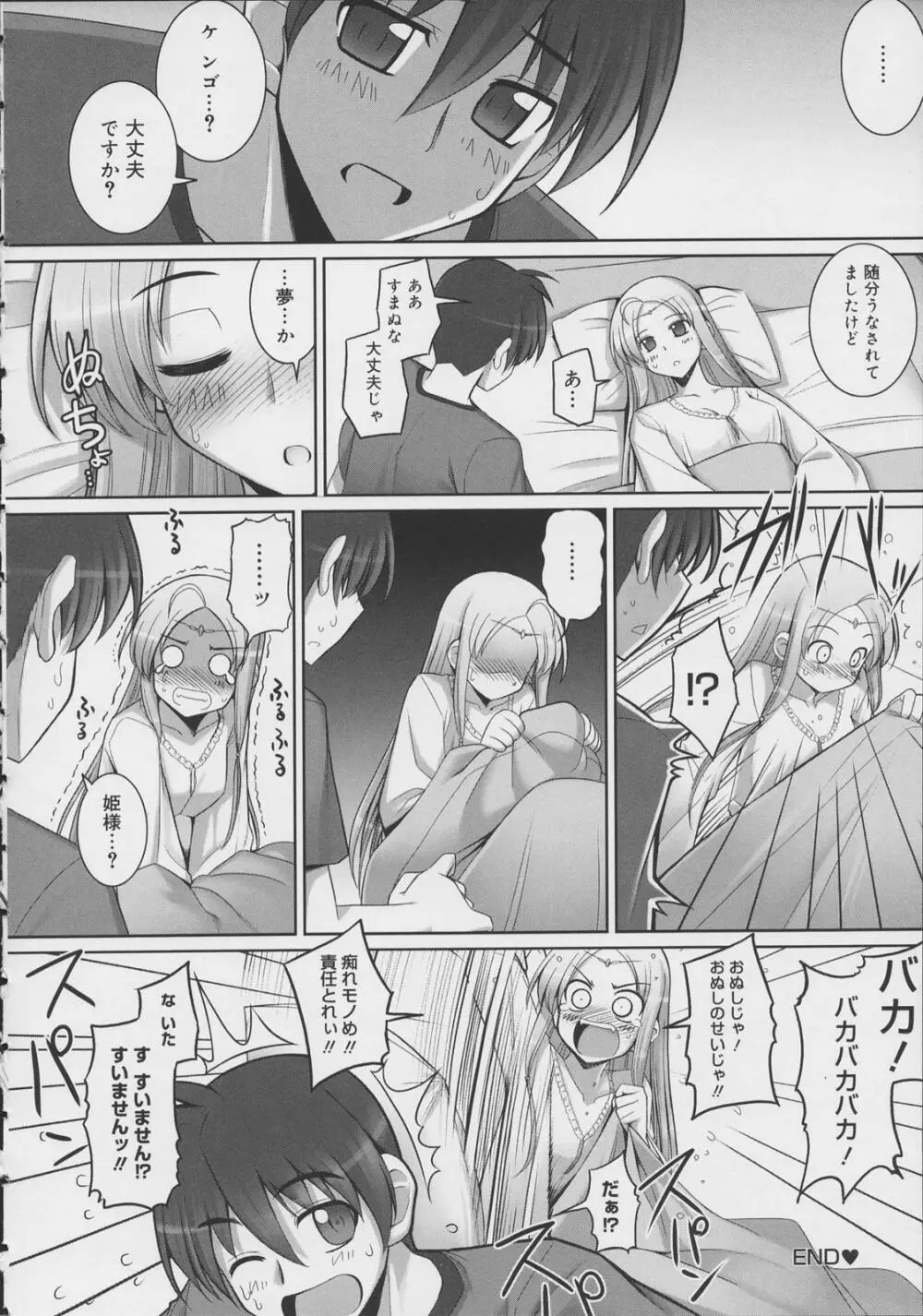 テンタクル・ラバーズ Page.170