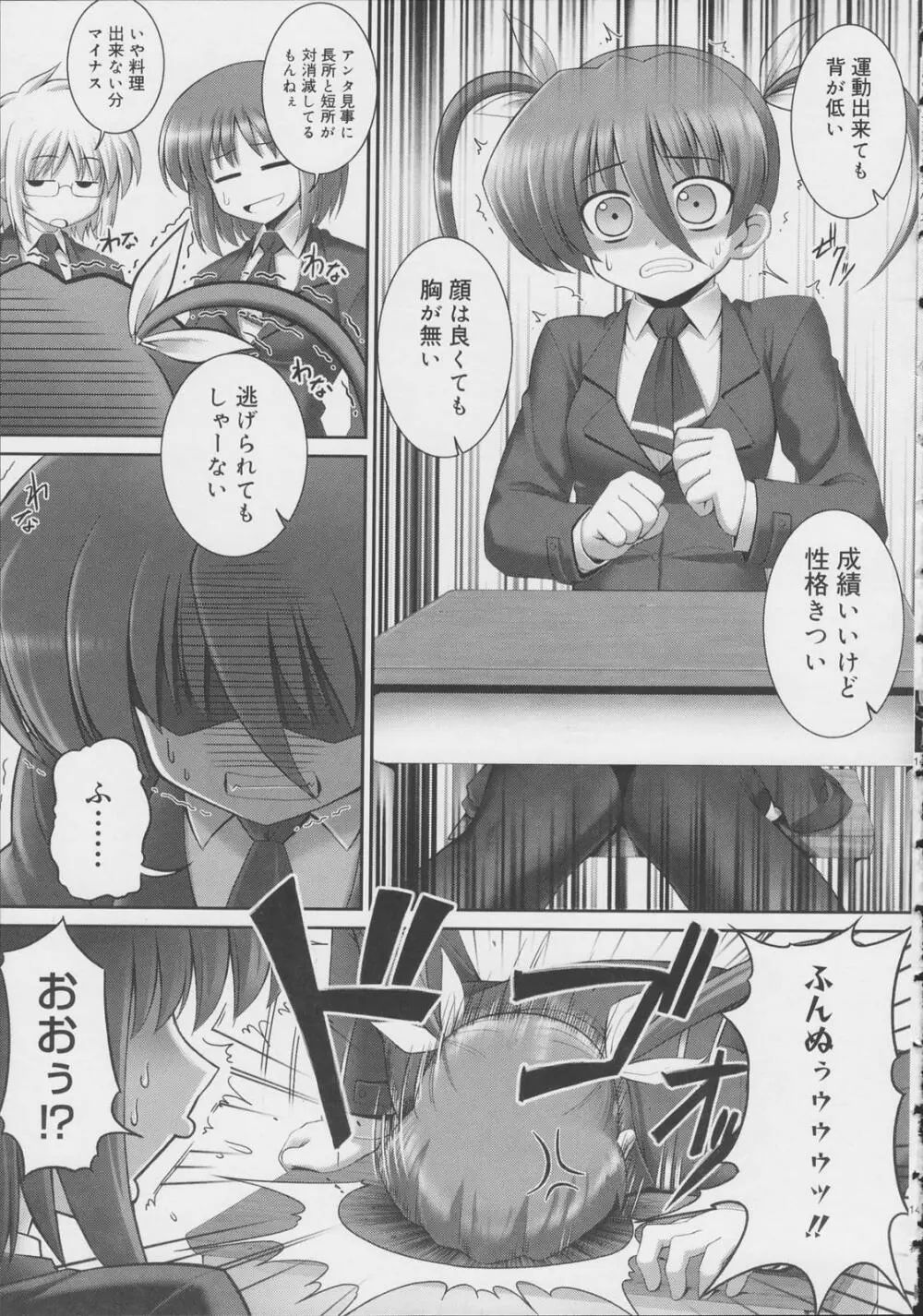 テンタクル・ラバーズ Page.173