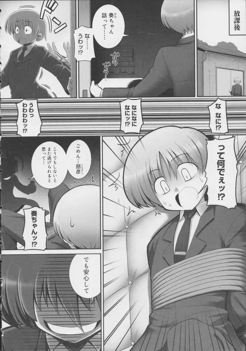 テンタクル・ラバーズ Page.176