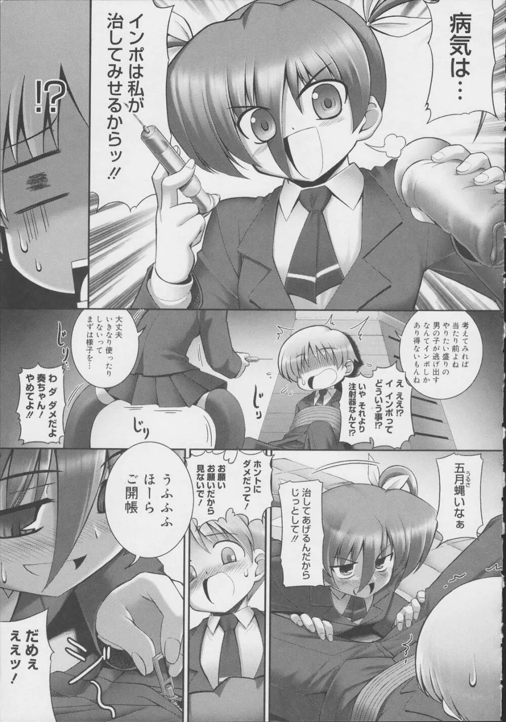 テンタクル・ラバーズ Page.177