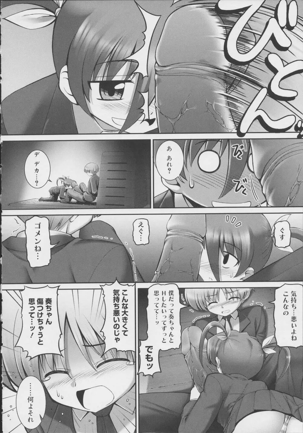 テンタクル・ラバーズ Page.178