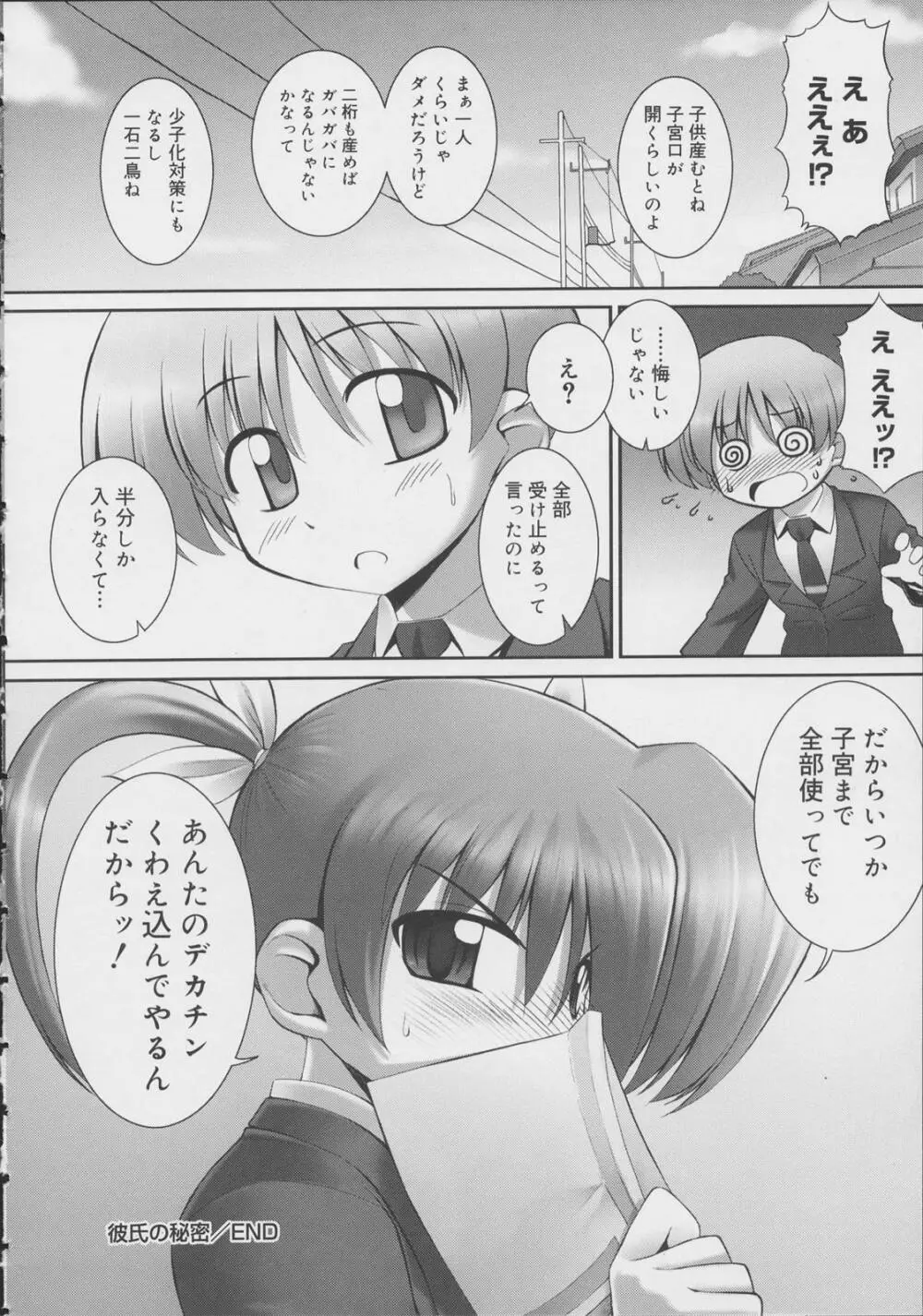 テンタクル・ラバーズ Page.192