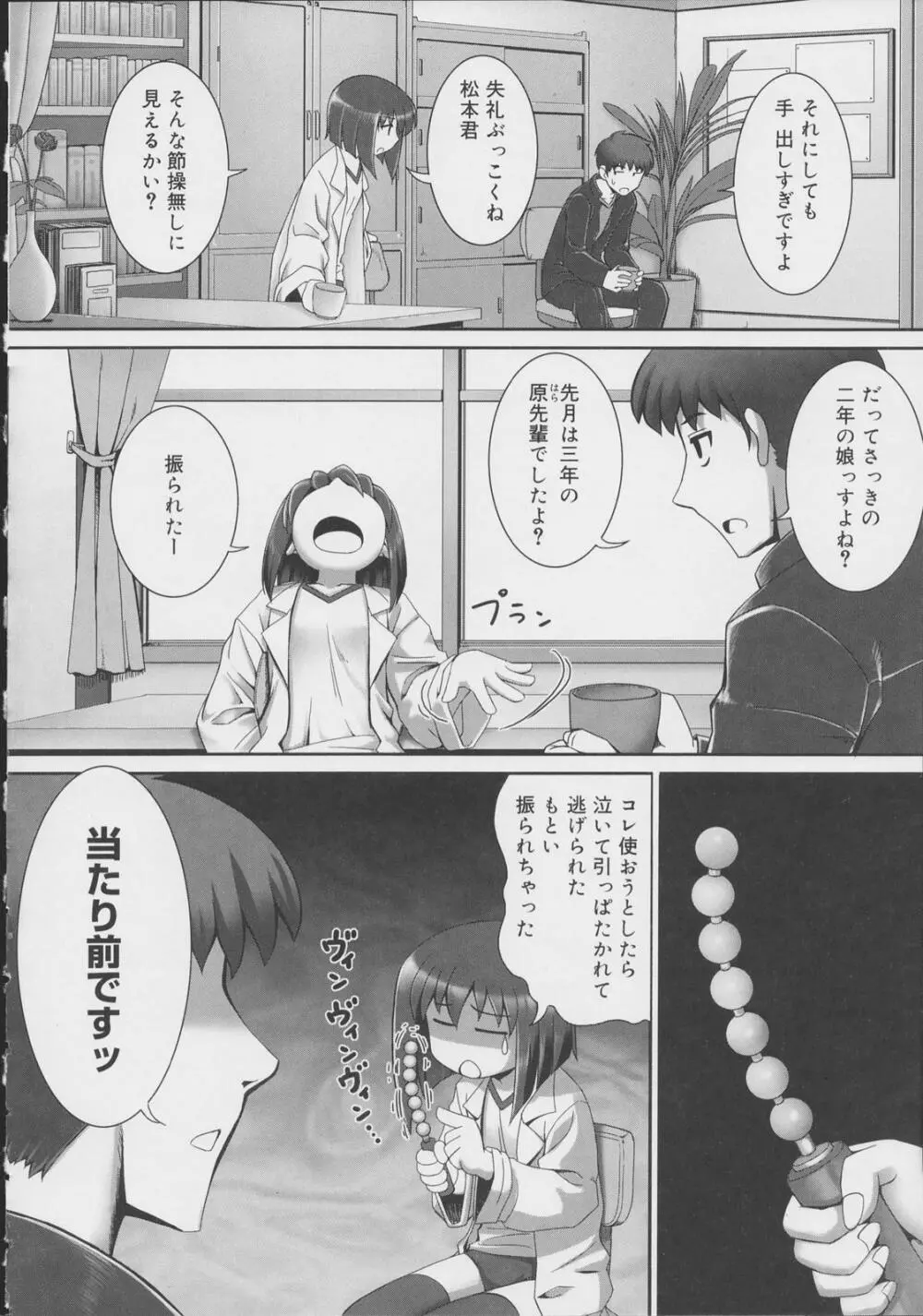 テンタクル・ラバーズ Page.196