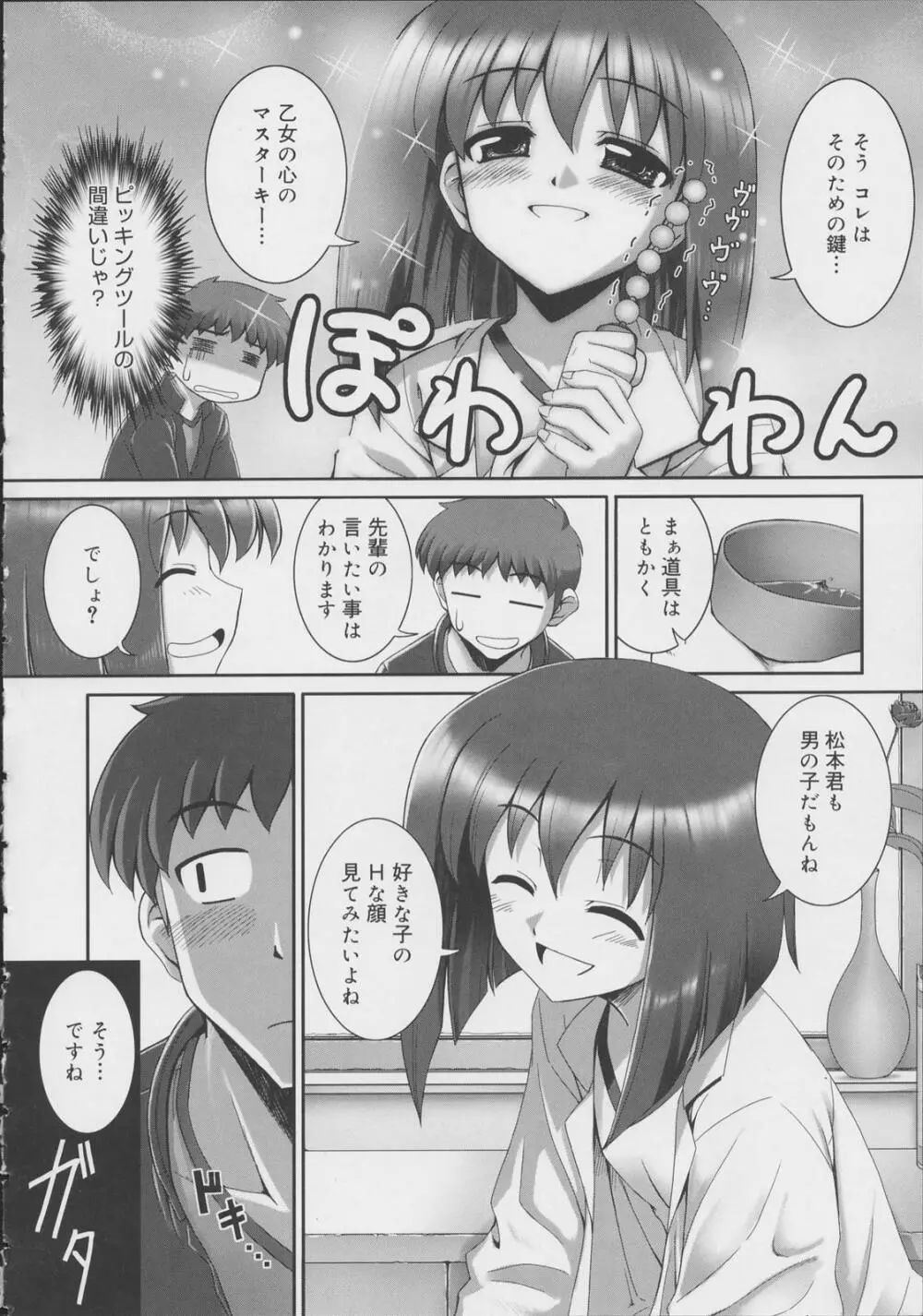 テンタクル・ラバーズ Page.198