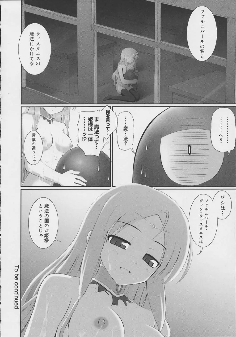 テンタクル・ラバーズ Page.27