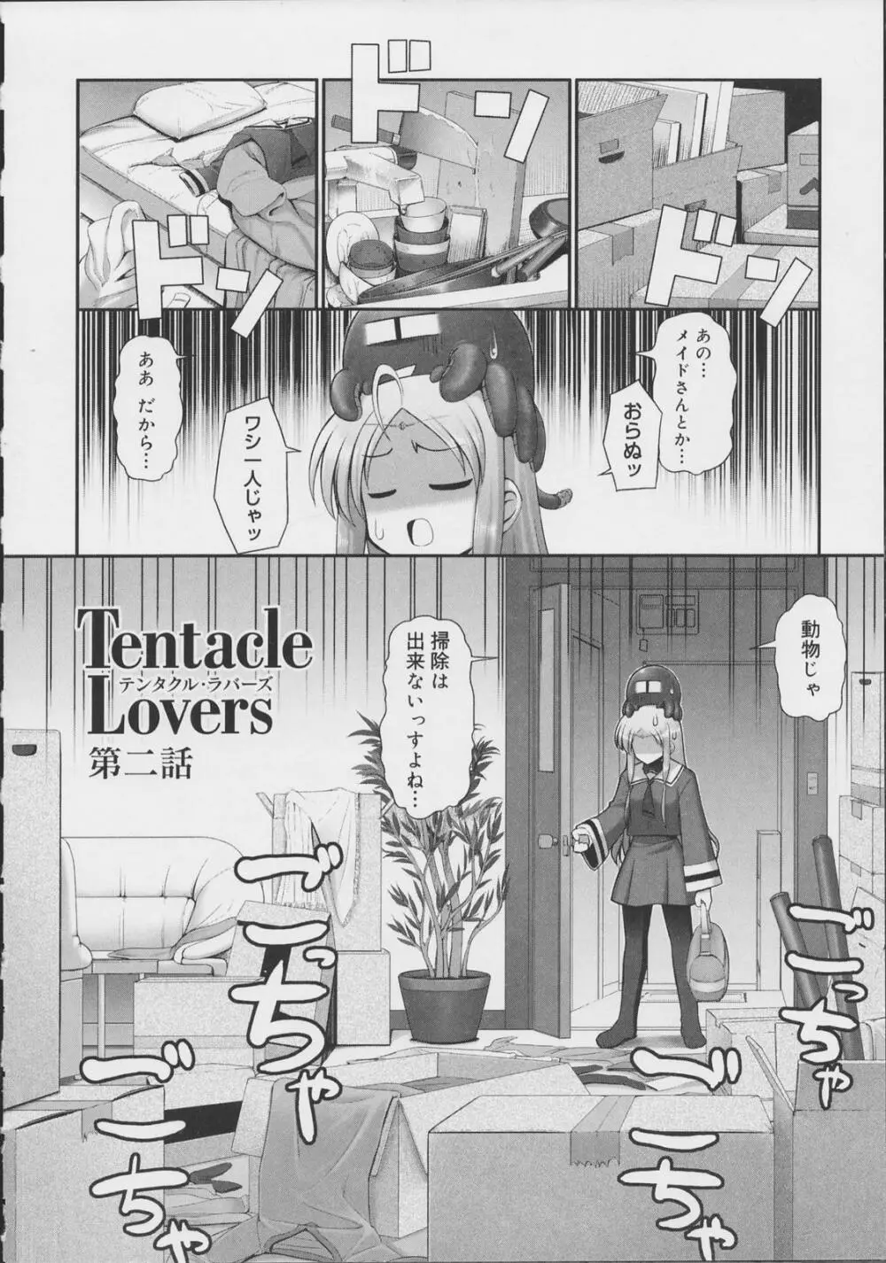 テンタクル・ラバーズ Page.29