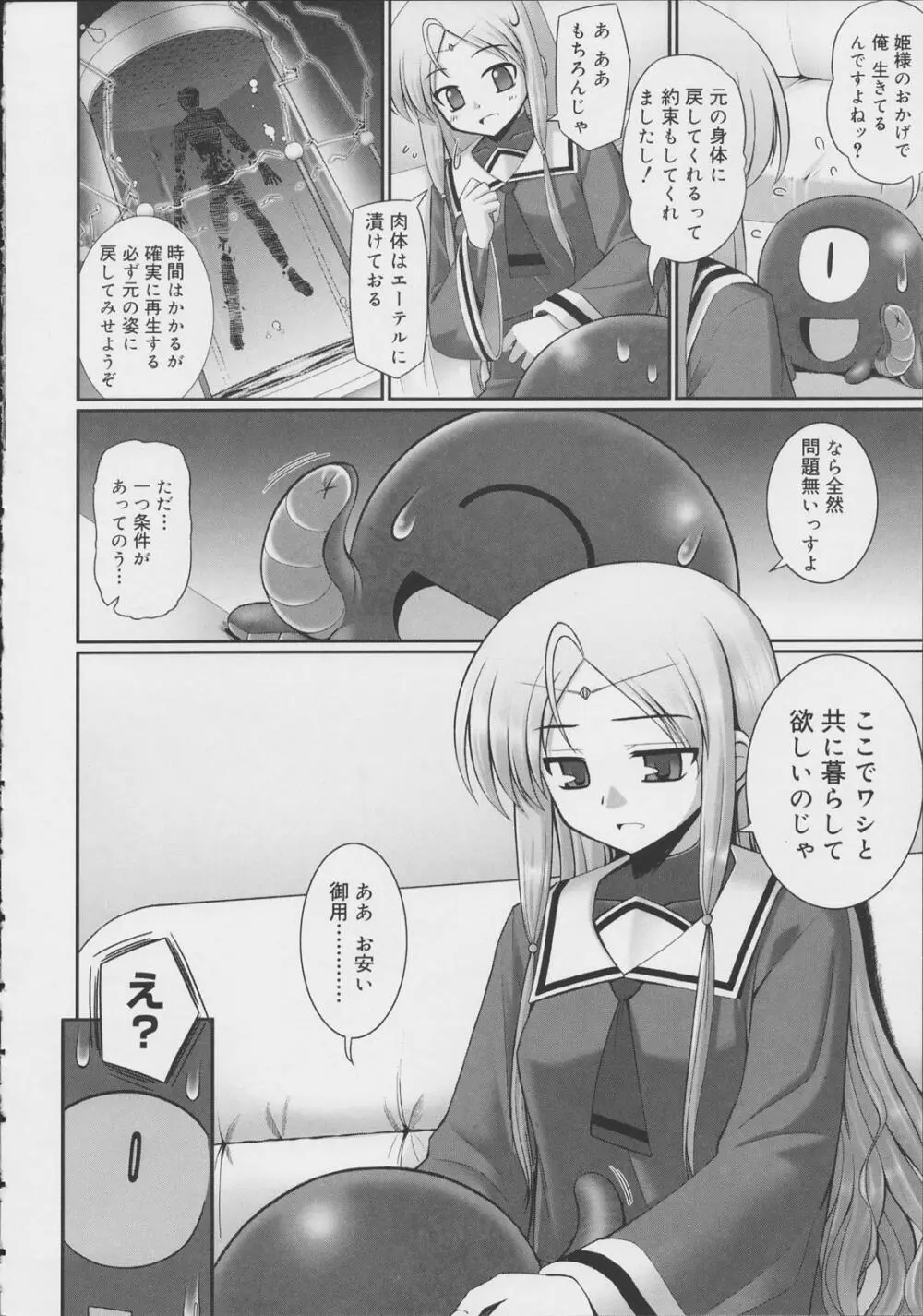 テンタクル・ラバーズ Page.31