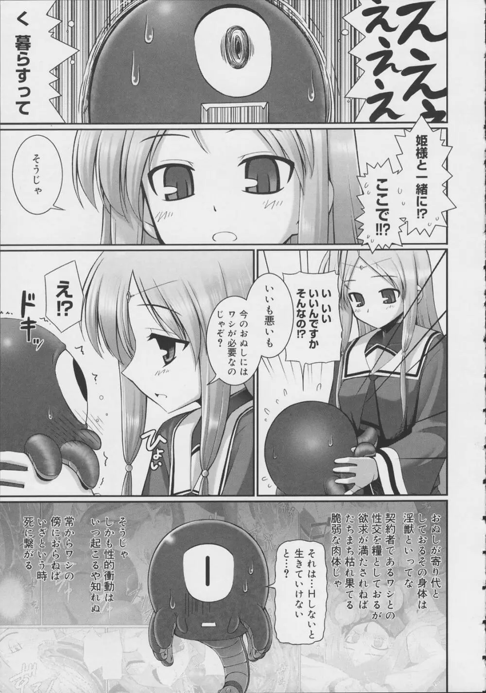 テンタクル・ラバーズ Page.32