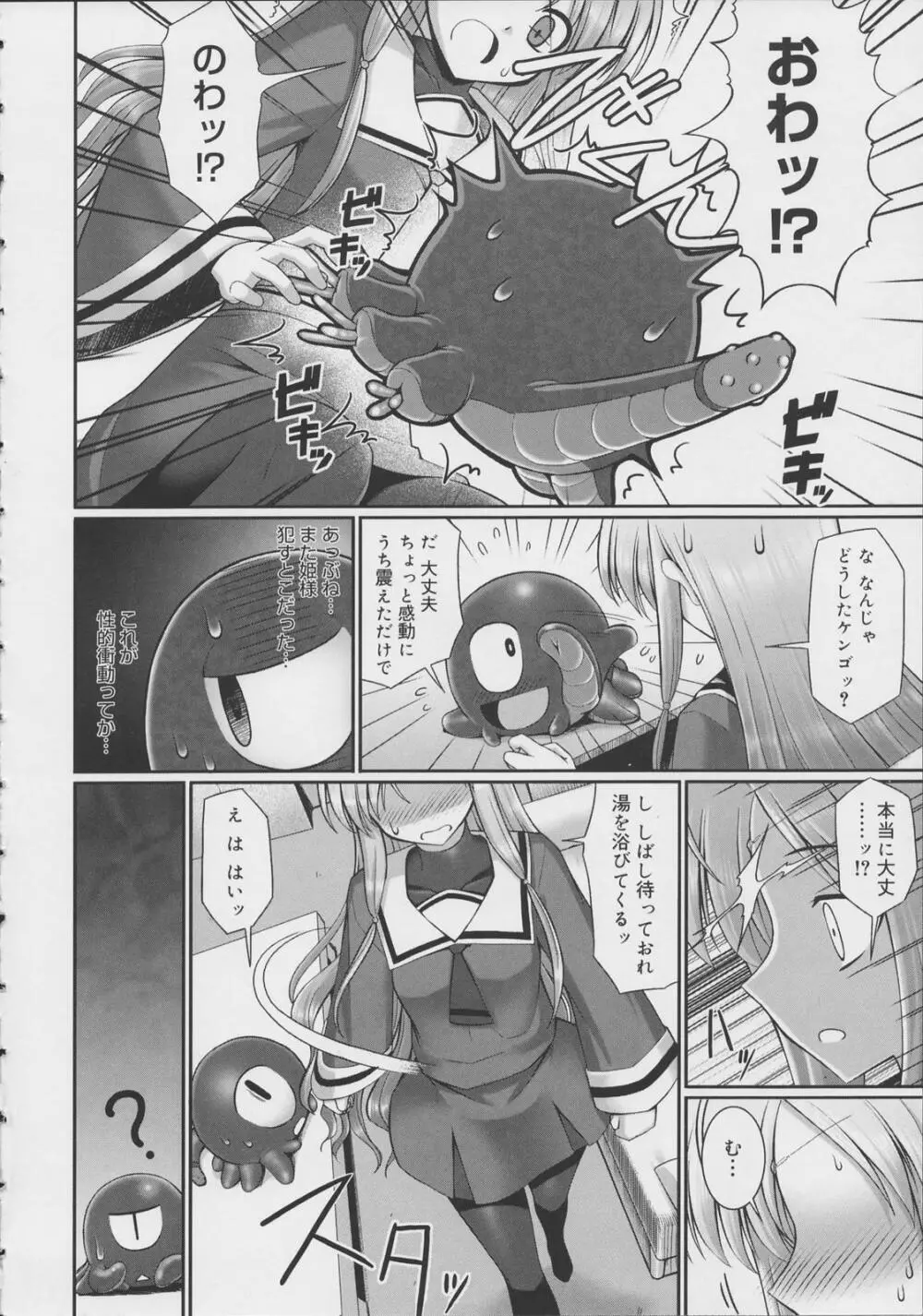 テンタクル・ラバーズ Page.35