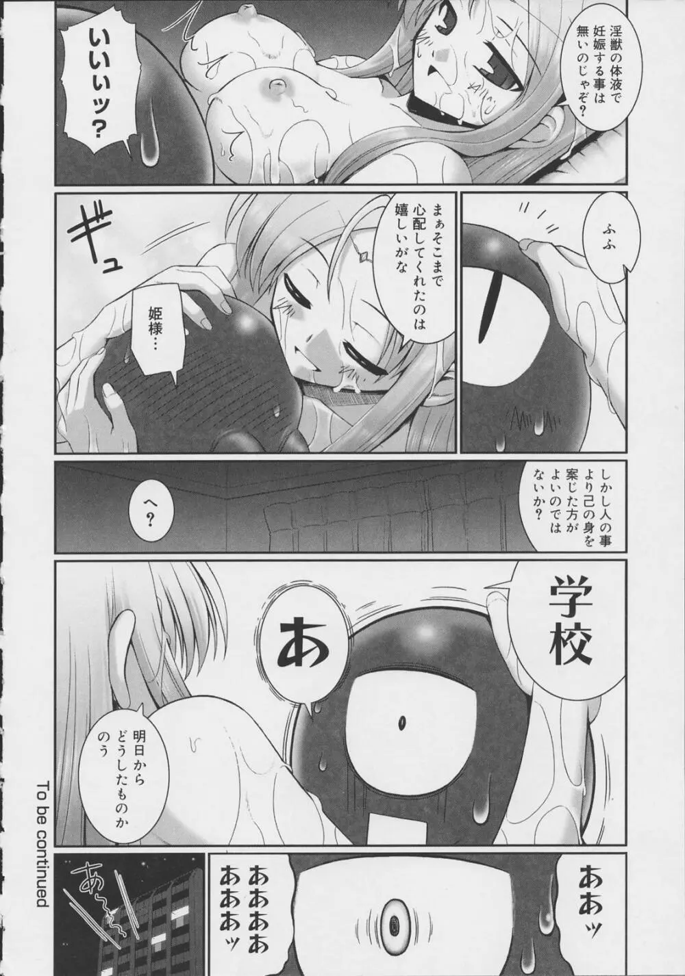 テンタクル・ラバーズ Page.49