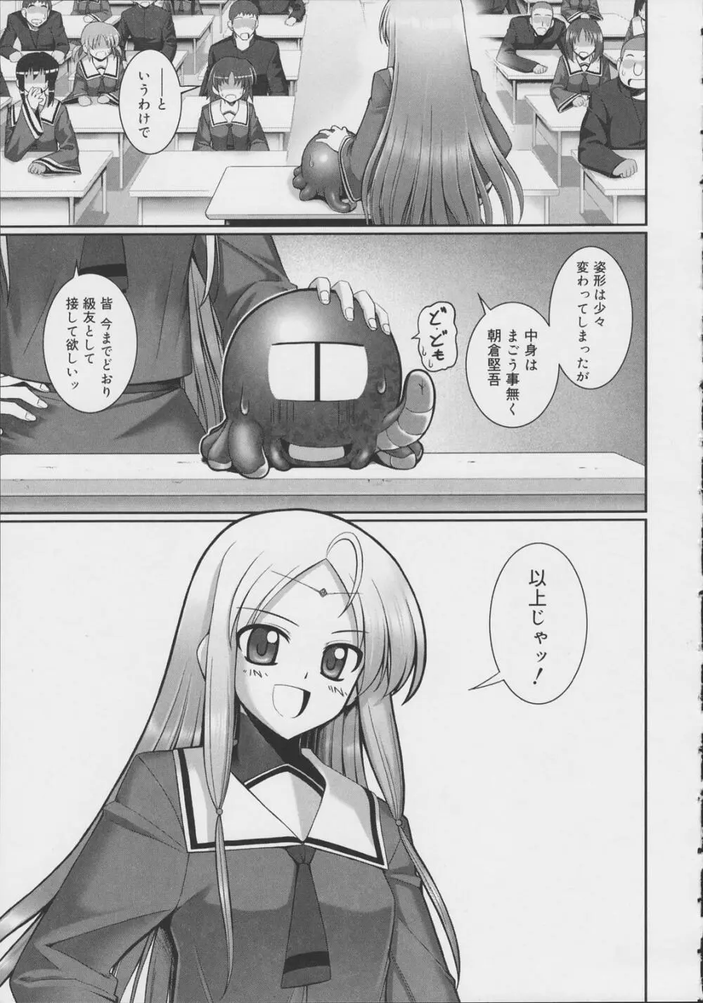 テンタクル・ラバーズ Page.50