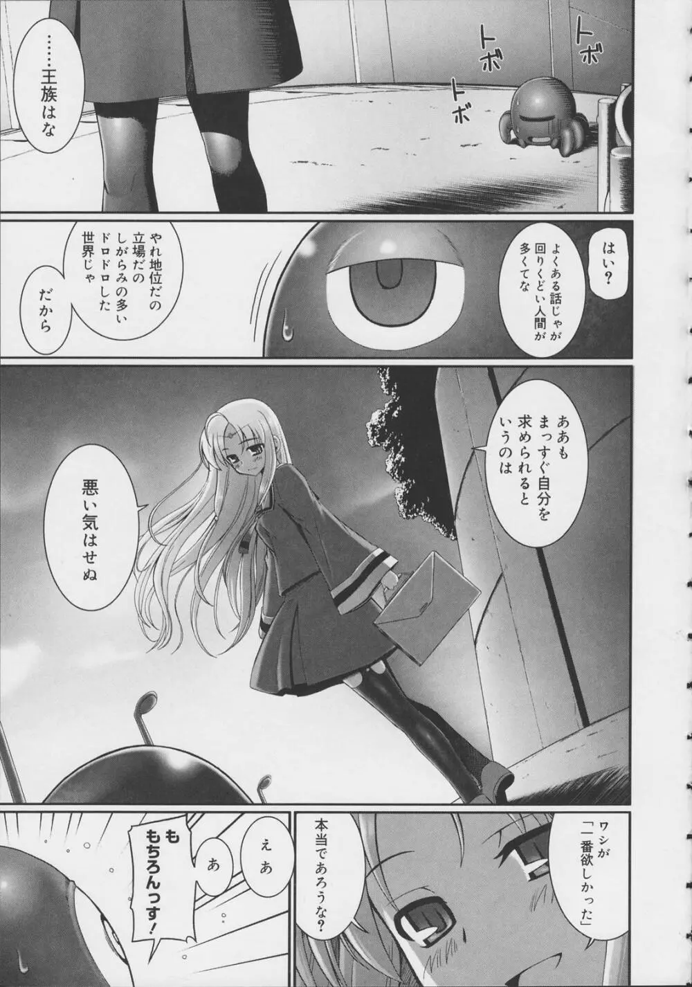 テンタクル・ラバーズ Page.70