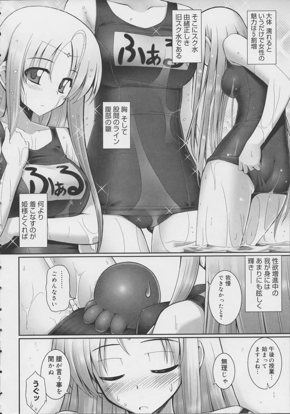 テンタクル・ラバーズ Page.77