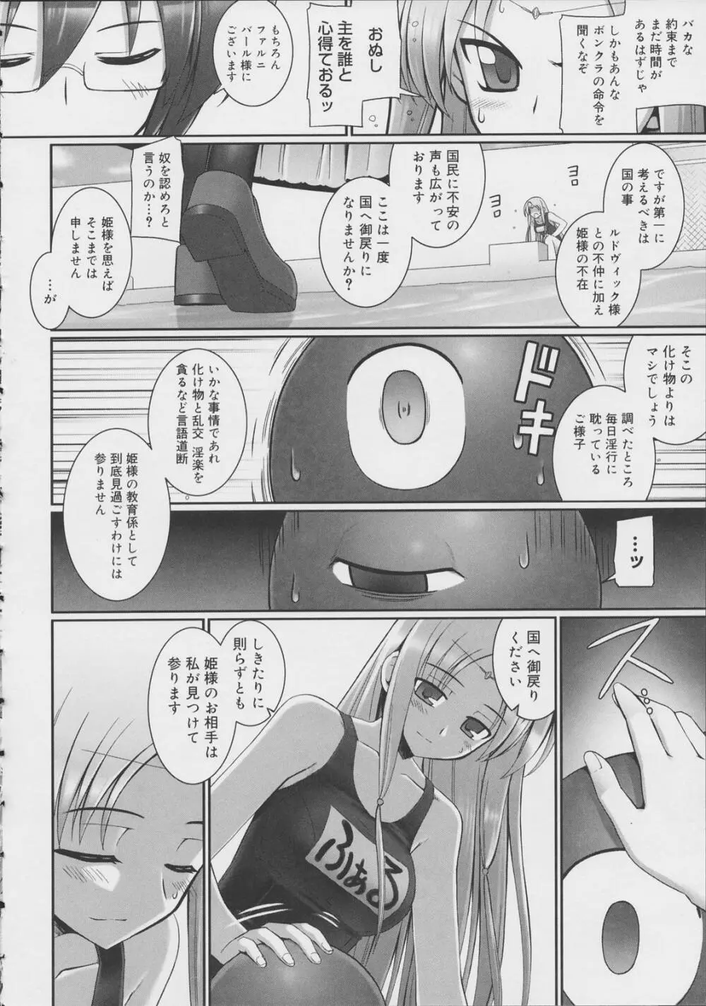 テンタクル・ラバーズ Page.79