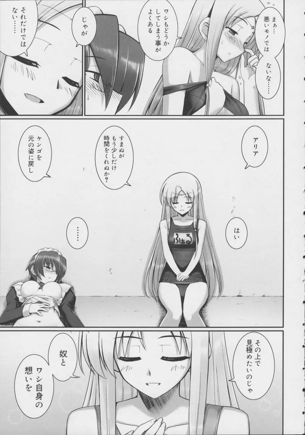 テンタクル・ラバーズ Page.94