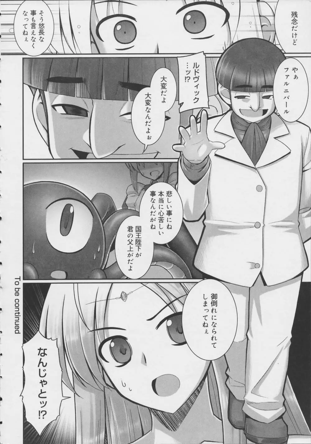 テンタクル・ラバーズ Page.95