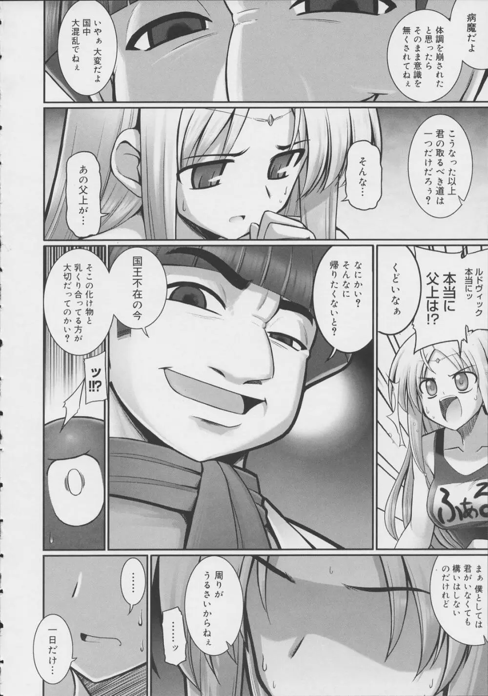 テンタクル・ラバーズ Page.97