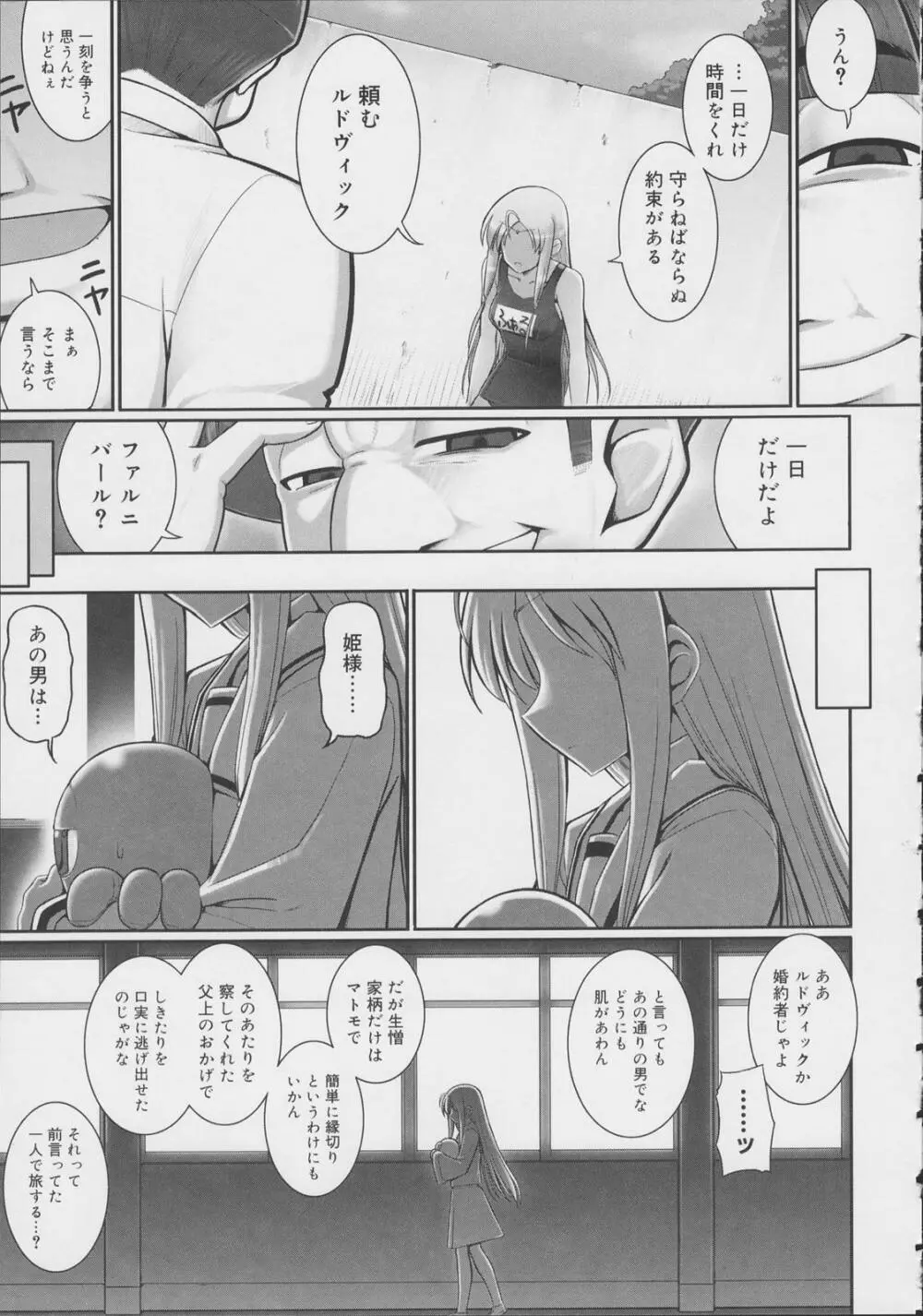 テンタクル・ラバーズ Page.98