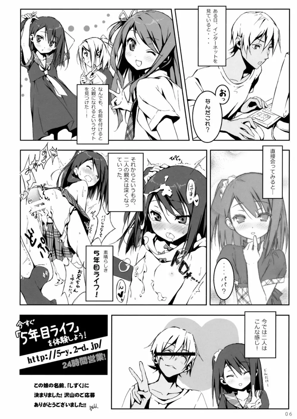 チェクエロ3 Page.6