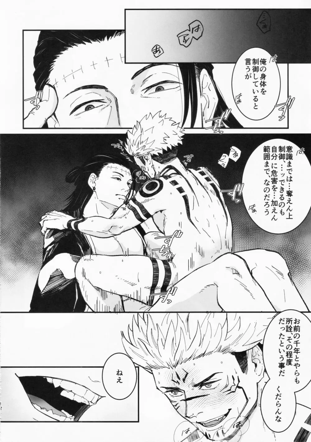 愛 Page.11