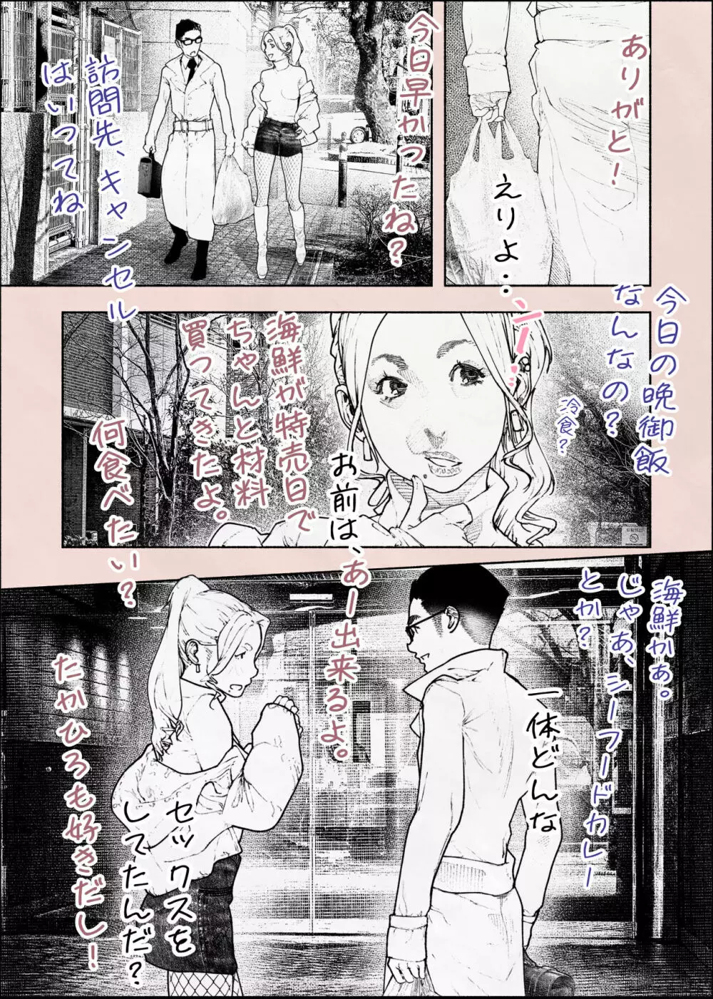 人妻ハラマセタ‼２ Page.5