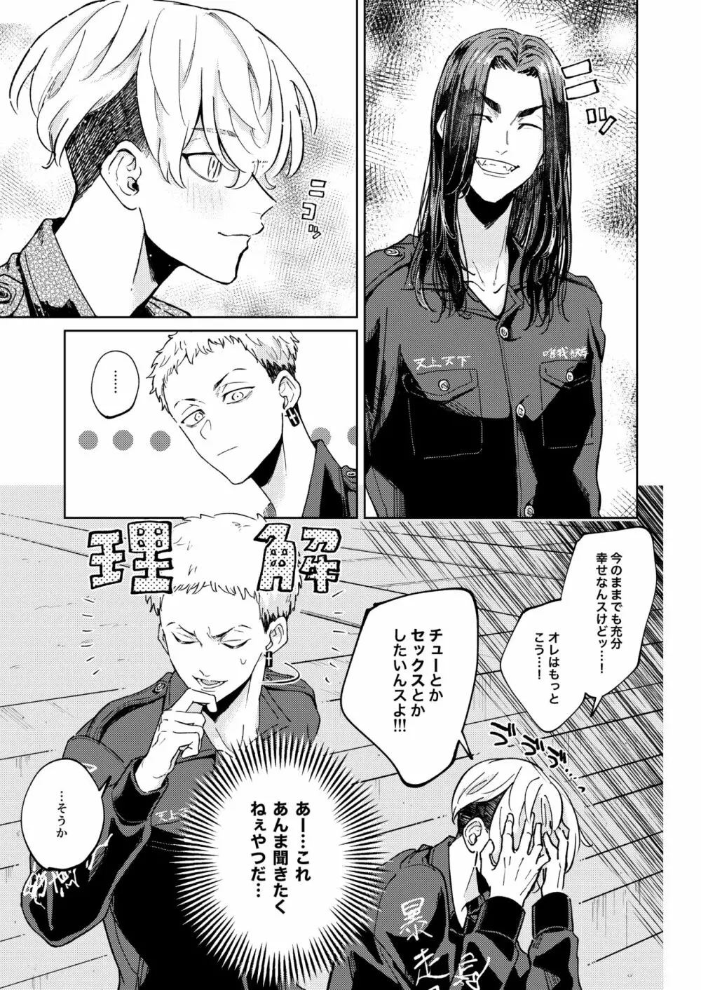 「オレの方が好きです」 Page.12