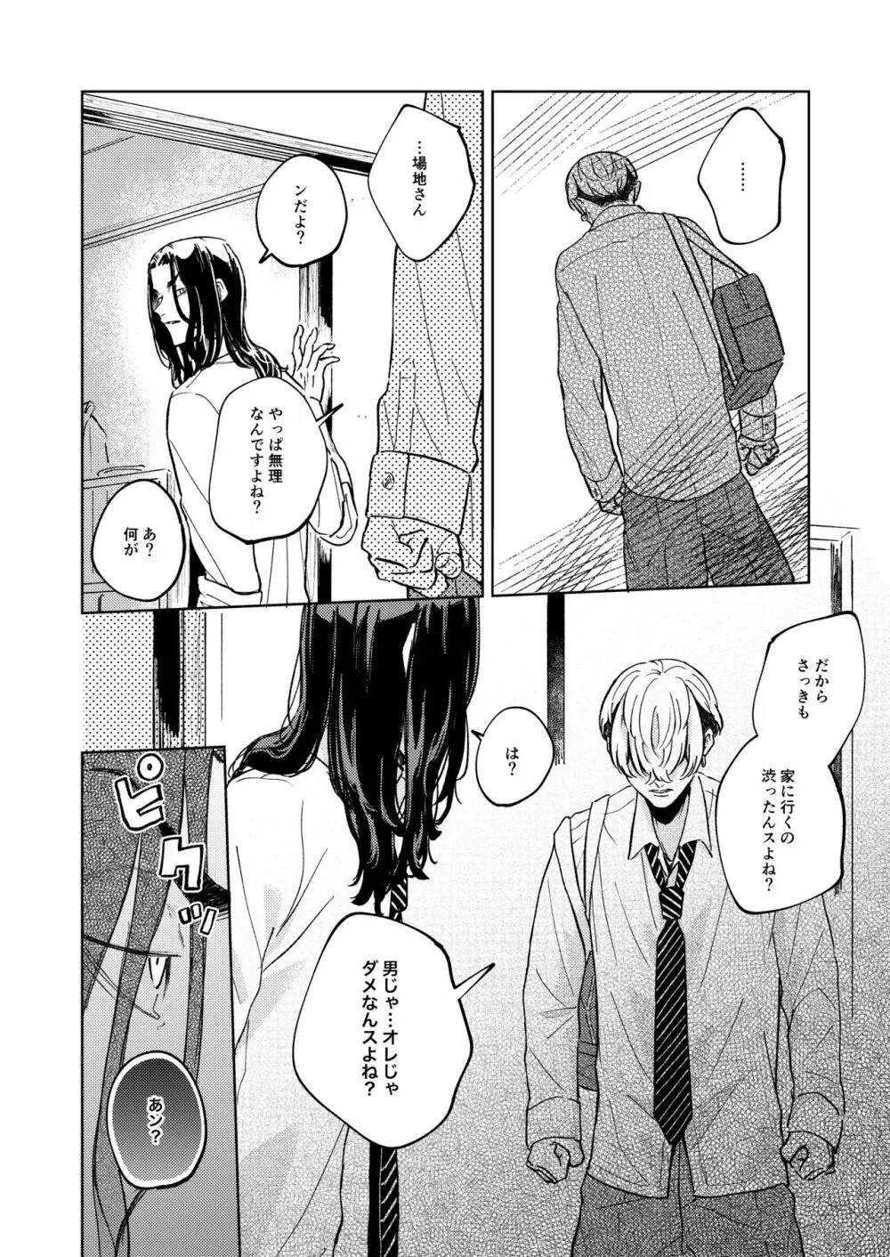 「オレの方が好きです」 Page.17