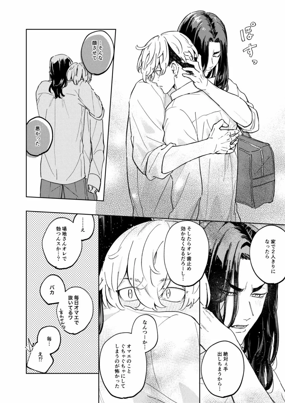 「オレの方が好きです」 Page.19